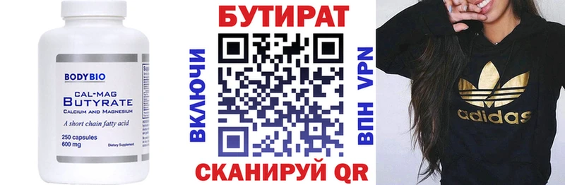 Бутират 1.4BDO  где можно купить   Бирюч 